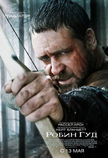 Фильм Робин Гуд (2010) смотреть онлайн в хорошем качестве